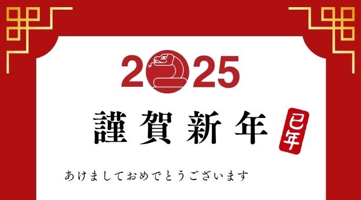 災防協／新年の会長挨拶