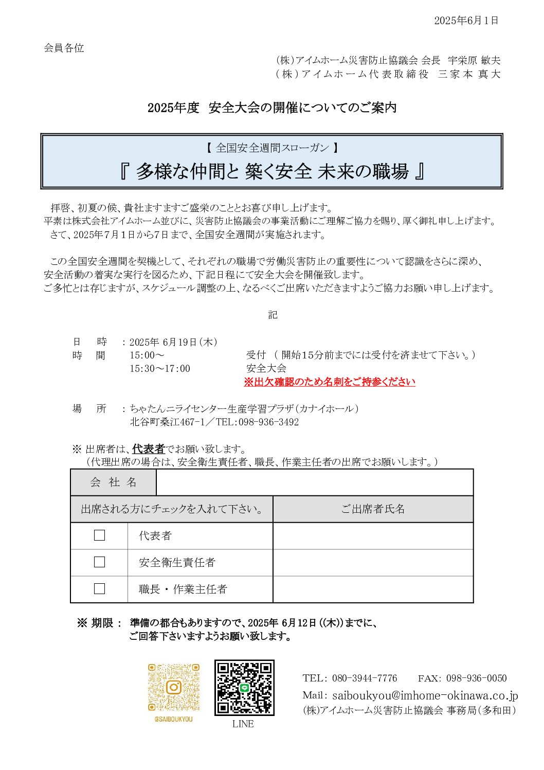 2025.06.19 案内文