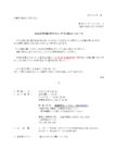 2025年 災防協ボウリング大会について