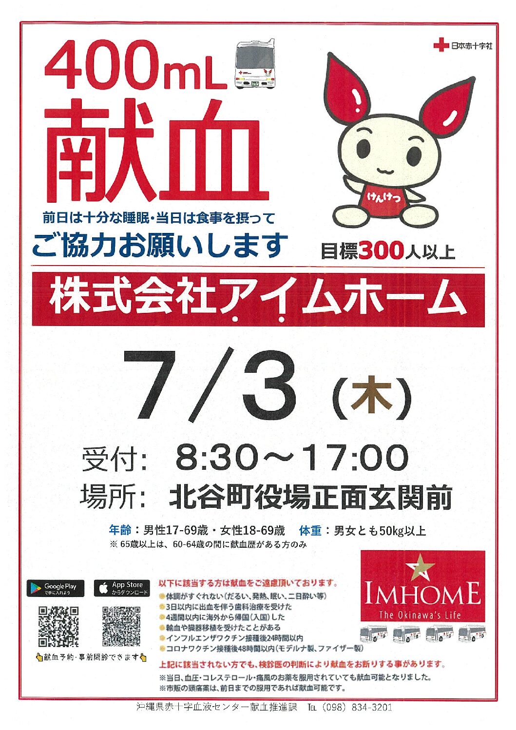 献血チラシ