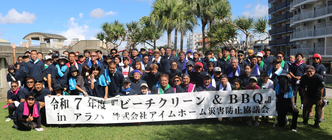 株式会社アイムホーム 災害防止協議会