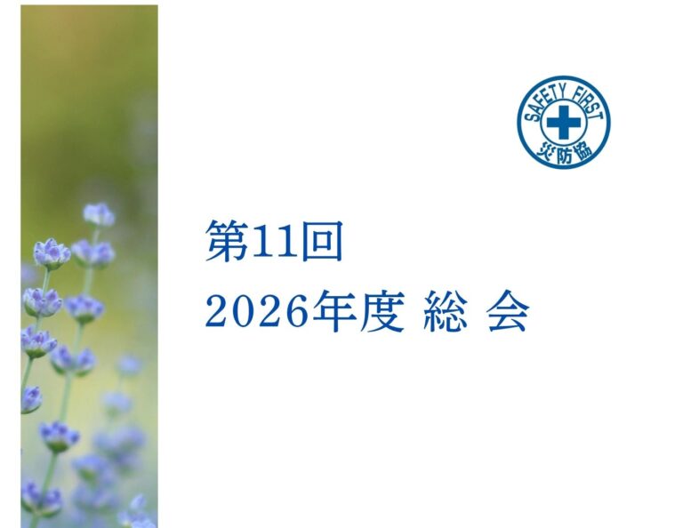 2026年度 通常総会／表紙案