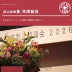 災防協通信／2026年04月 Vol.15（年度総会）