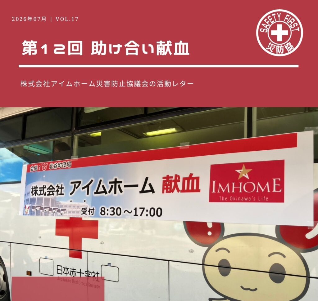 災防協通信／2026年07月 Vol.17（助け合い献血）