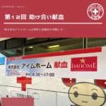災防協通信／2026年07月 Vol.17（助け合い献血）