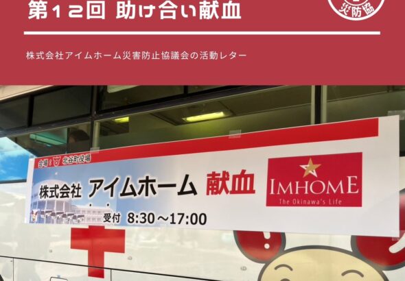 災防協通信／2026年07月 Vol.17（助け合い献血）