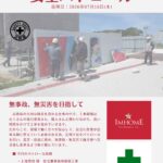 災防協通信／2026年03月 Vol.14（安全パトロール）のコピー