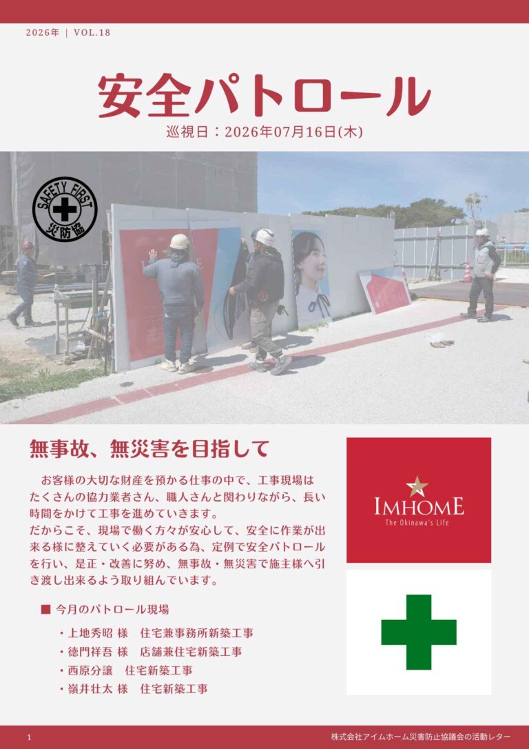 災防協通信／2026年03月 Vol.14（安全パトロール）のコピー